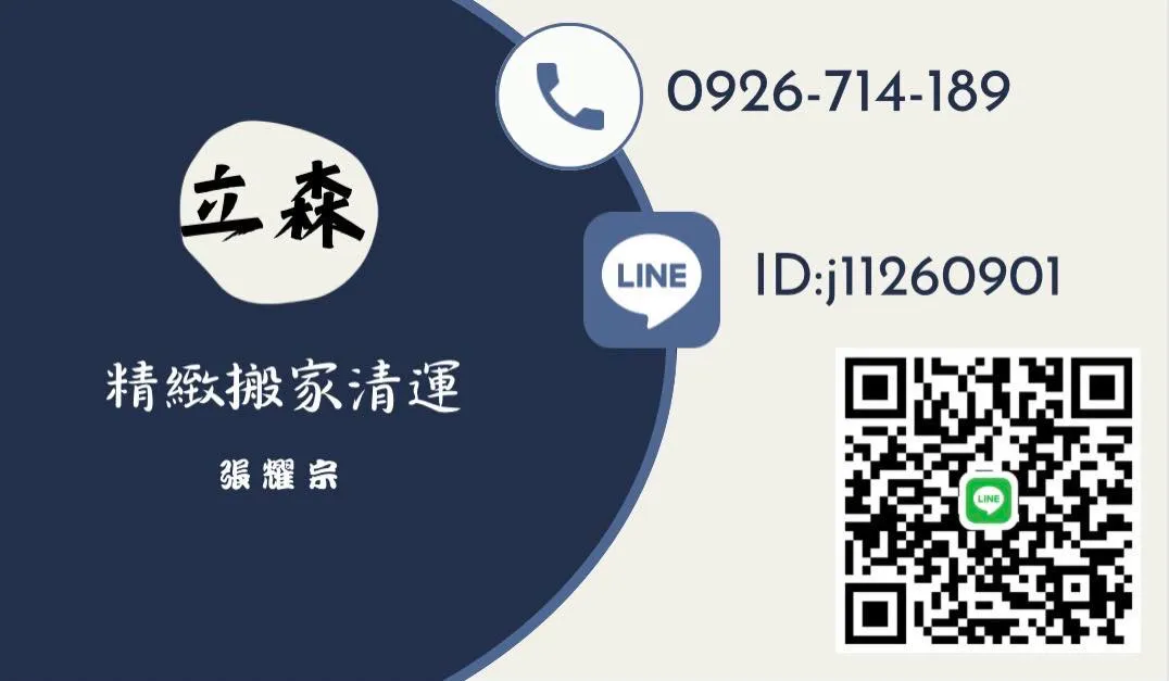 立森搬家名片 張先生 電話：0926-714-189