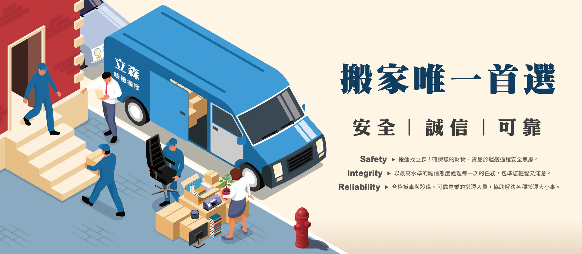 搬家唯一首選
