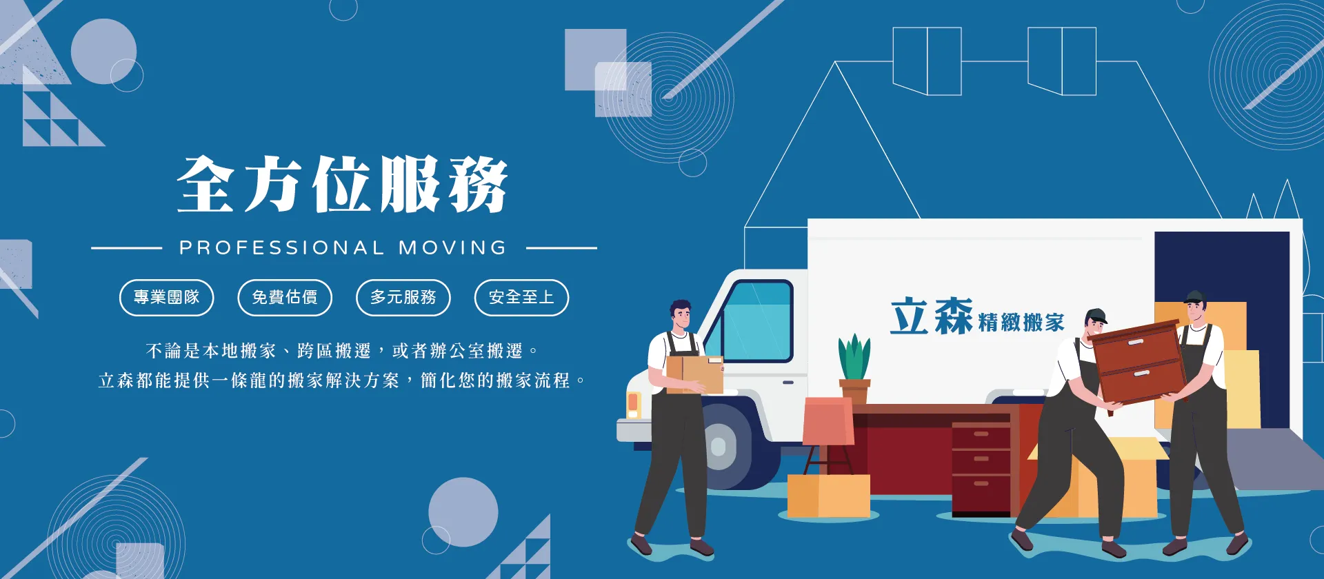 立森精緻搬家
